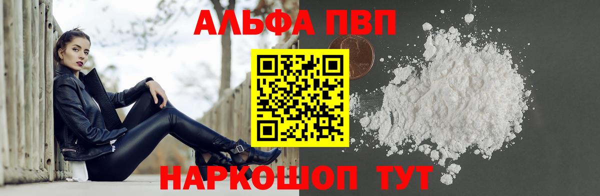 APVP кристаллы Гусь-Хрустальный