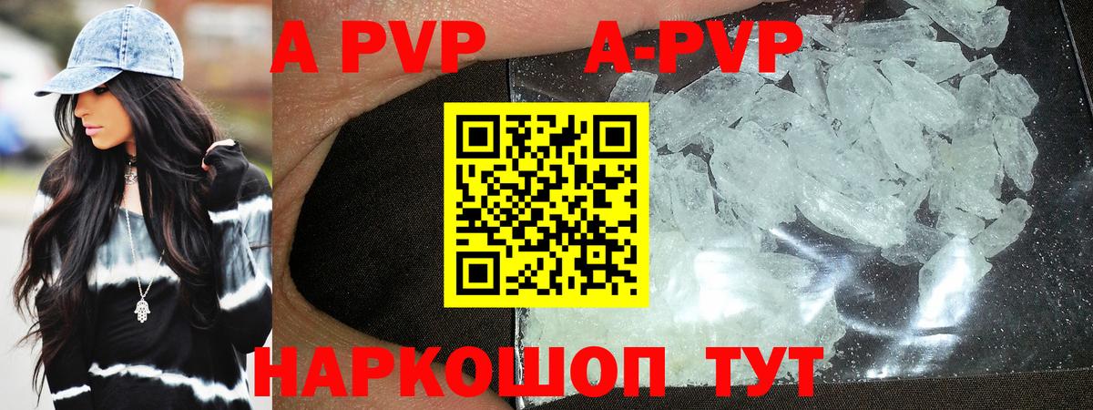 магазин    А ПВП Соль  Вход с VPN  A PVP  Alfa_PVP VHQ  APVP СК  Гусь-Хрустальный 