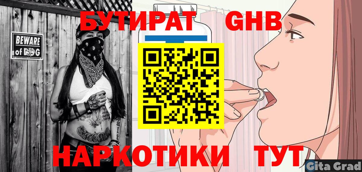 БУТИРАТ вода Гусь-Хрустальный