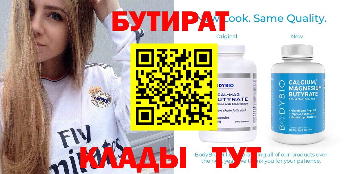 БУТИРАТ Butirat  Вход с VPN  Гусь-Хрустальный 