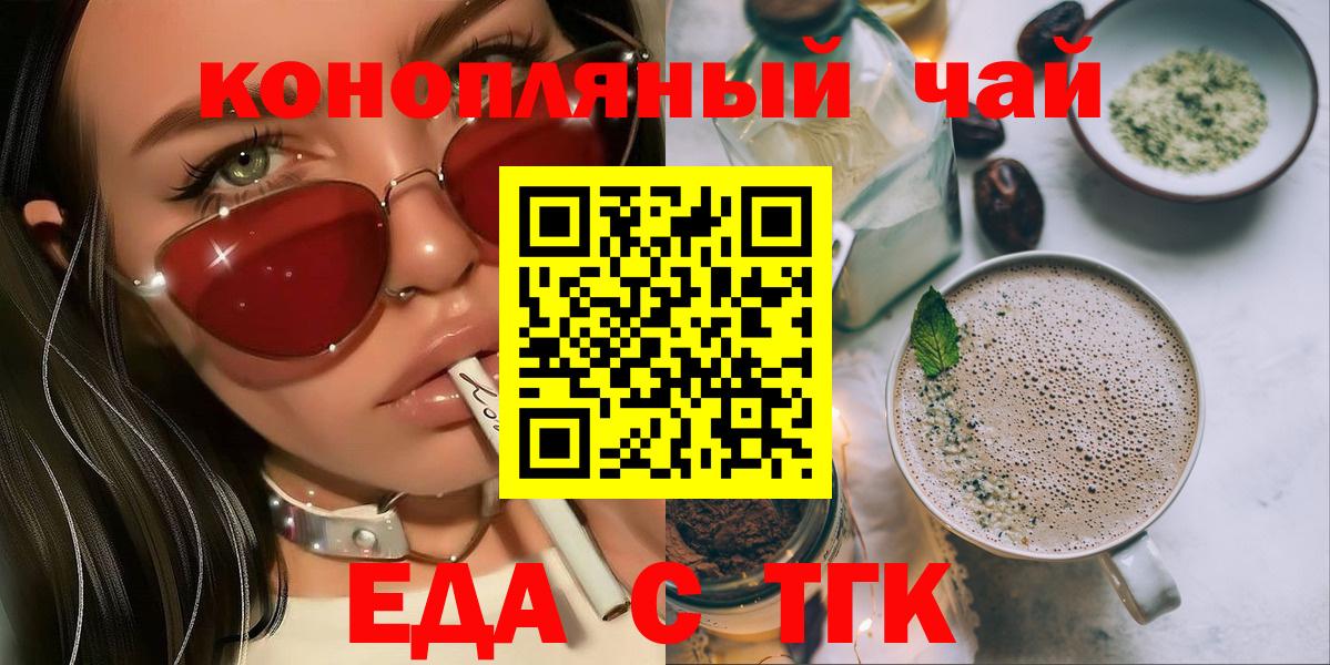 Еда ТГК конопля  Вход с VPN  Гусь-Хрустальный 
