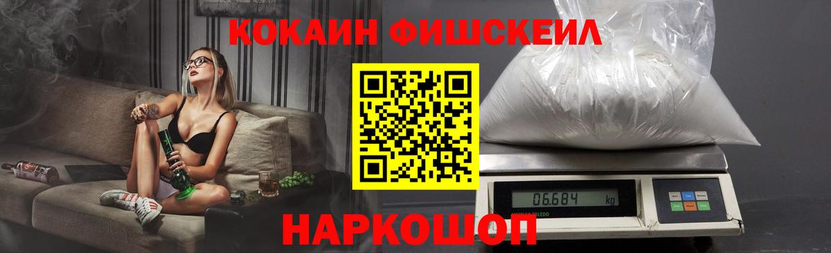 Кокаин Fish Scale Гусь-Хрустальный
