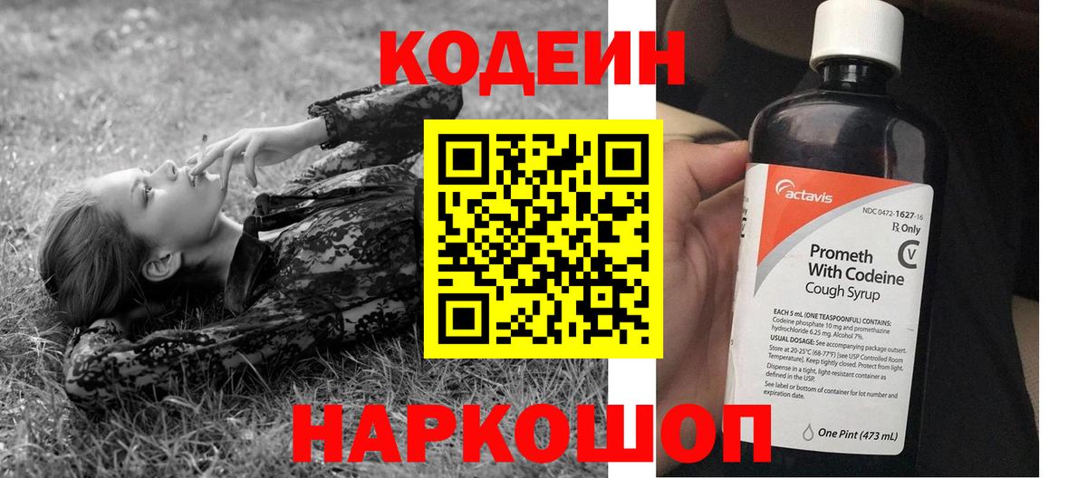 Codein Purple Drank Гусь-Хрустальный