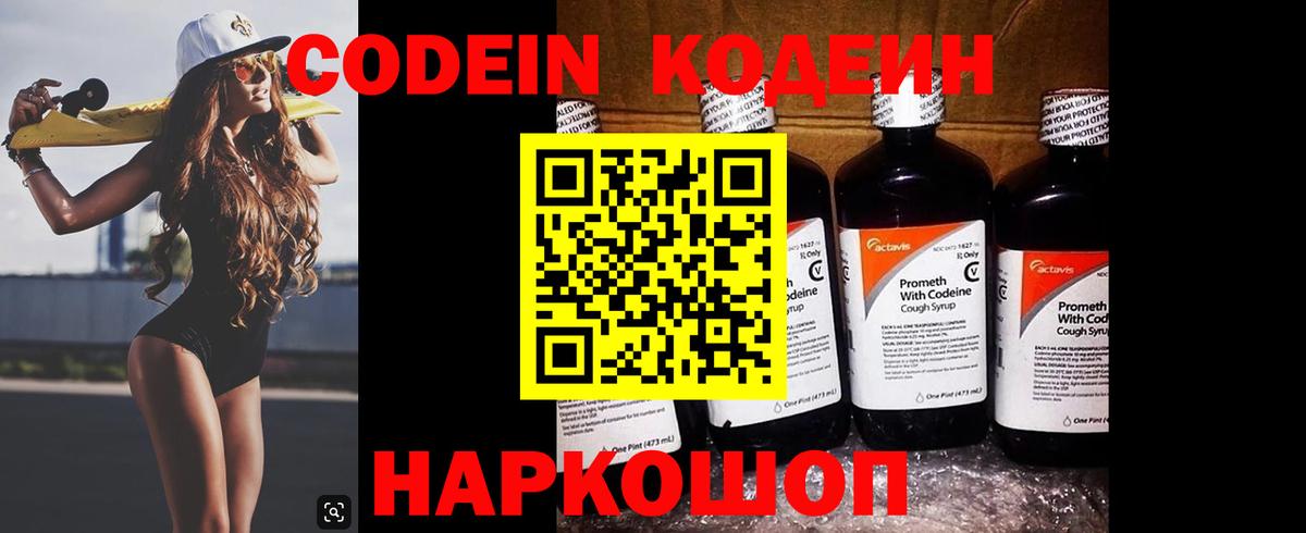 Codein Purple Drank  Вход с VPN  Гусь-Хрустальный 