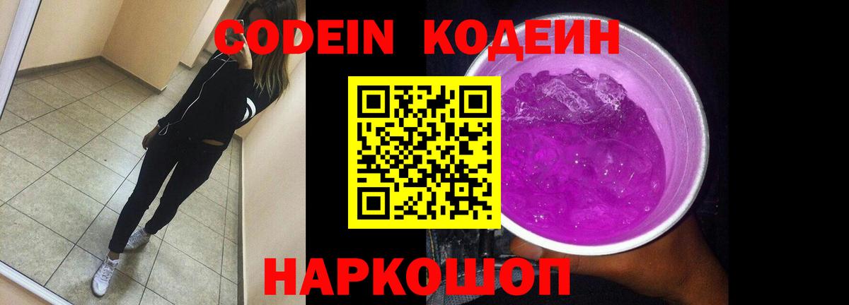 где можно купить наркотик  Гусь-Хрустальный  Codein Purple Drank 