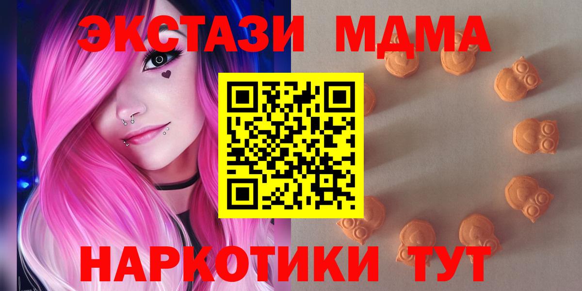 ЭКСТАЗИ MDMA  Ecstasy  Экстази 300 mg  Гусь-Хрустальный 