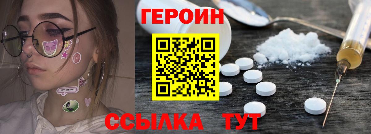 Героин герыч  Вход с VPN  Гусь-Хрустальный 