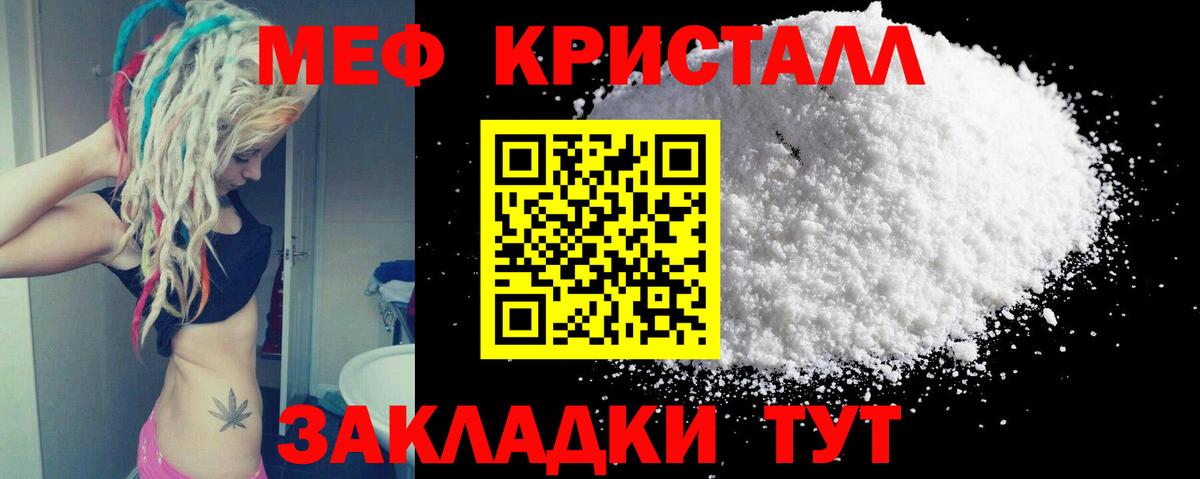 Меф мука Гусь-Хрустальный