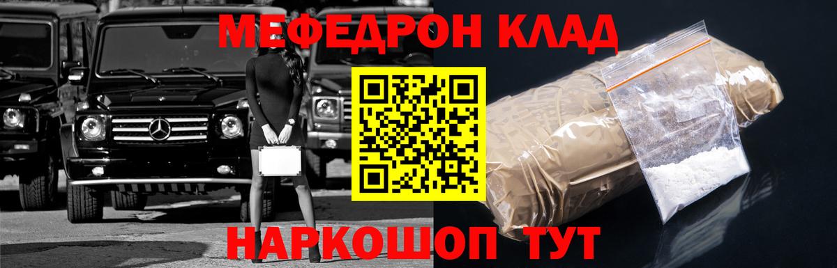 Мефедрон Гусь-Хрустальный