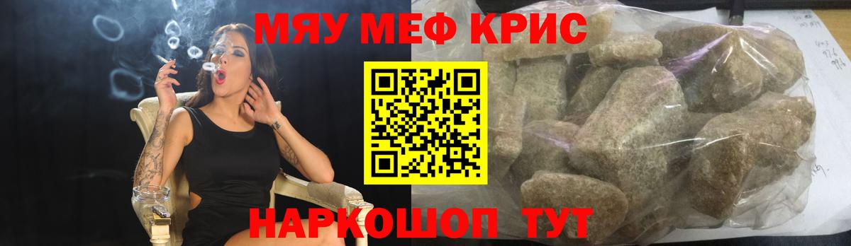 Меф мука  Меф  Гусь-Хрустальный  МЯУ-МЯУ VHQ  Вход с VPN 